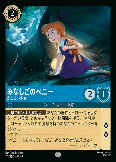 みなしごのペニー(ホイル) 【AI/171/204CH】